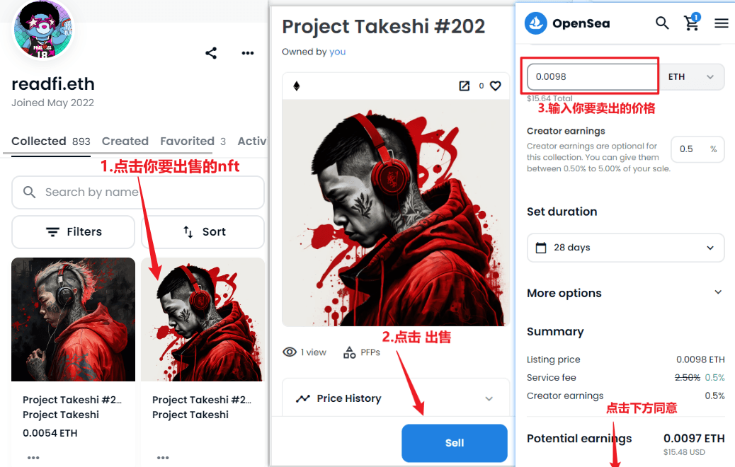 opensea卖出示意图