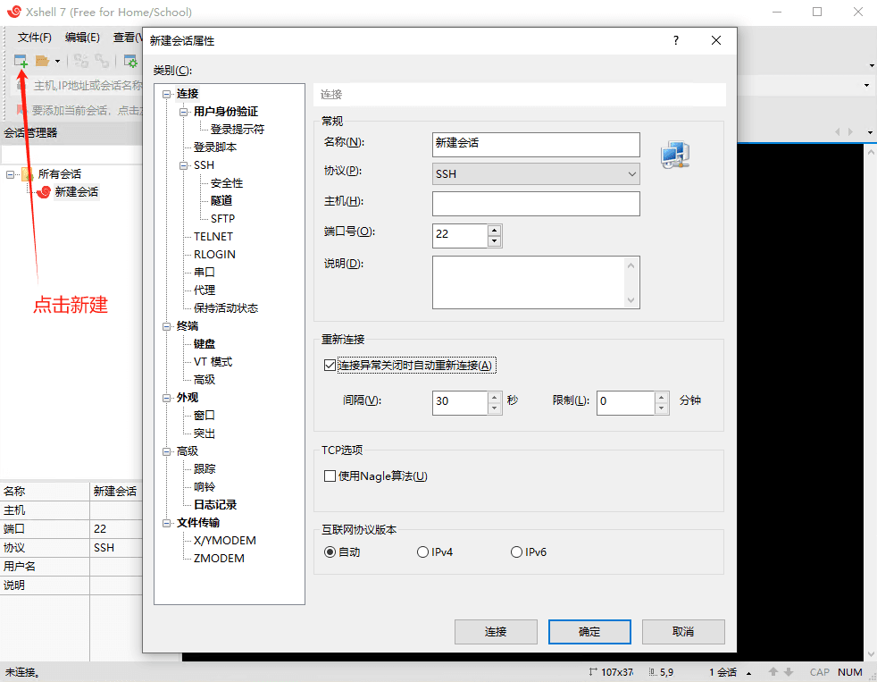 VPS购买，以及设置教程插图14