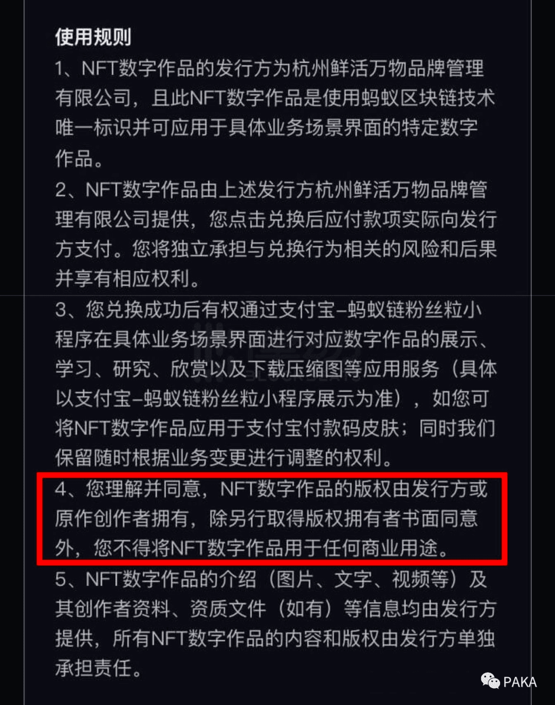 支付宝付款码皮肤NFT说明页截图