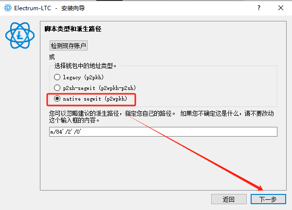 选择native segwit (p2wpkh)