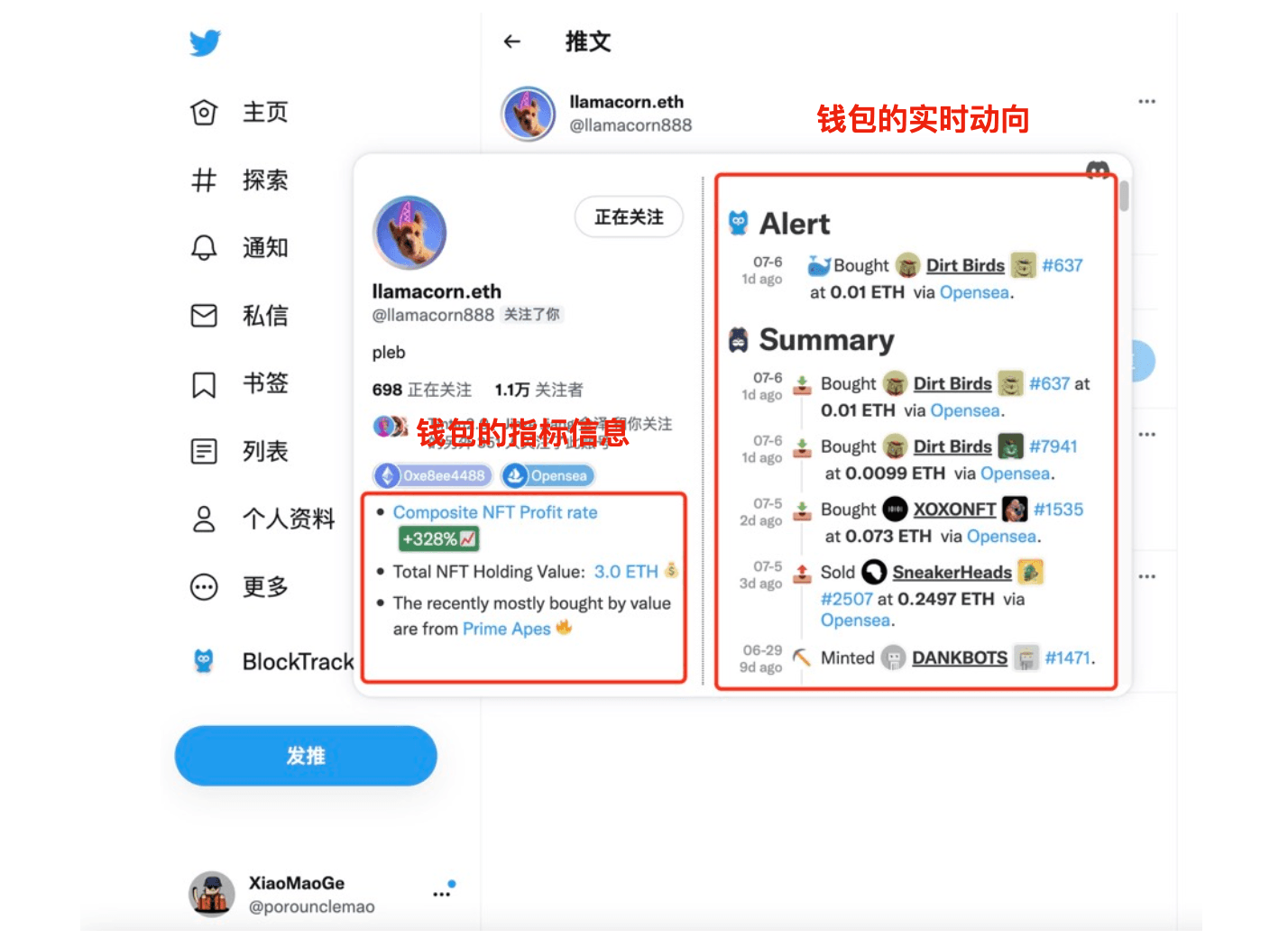 以 llamacorn.eth 为例，你可以看到钱包的指标信息以及实时动向