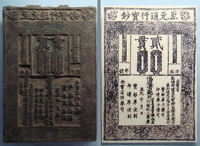 Kublai Khan’s printing plate and banknote, 1287, Yuan dynasty.