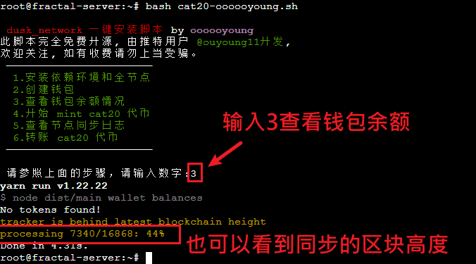 查看钱包cat20余额区块高度