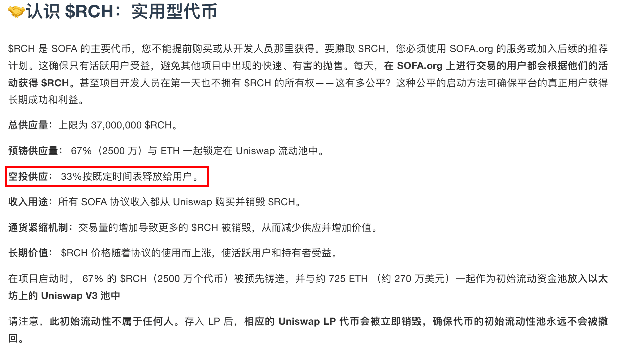 https://docs.sofa.org/tokenomics/