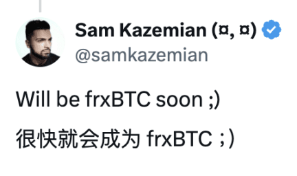 Frax 创始人表示「很快会有 frxBTC」