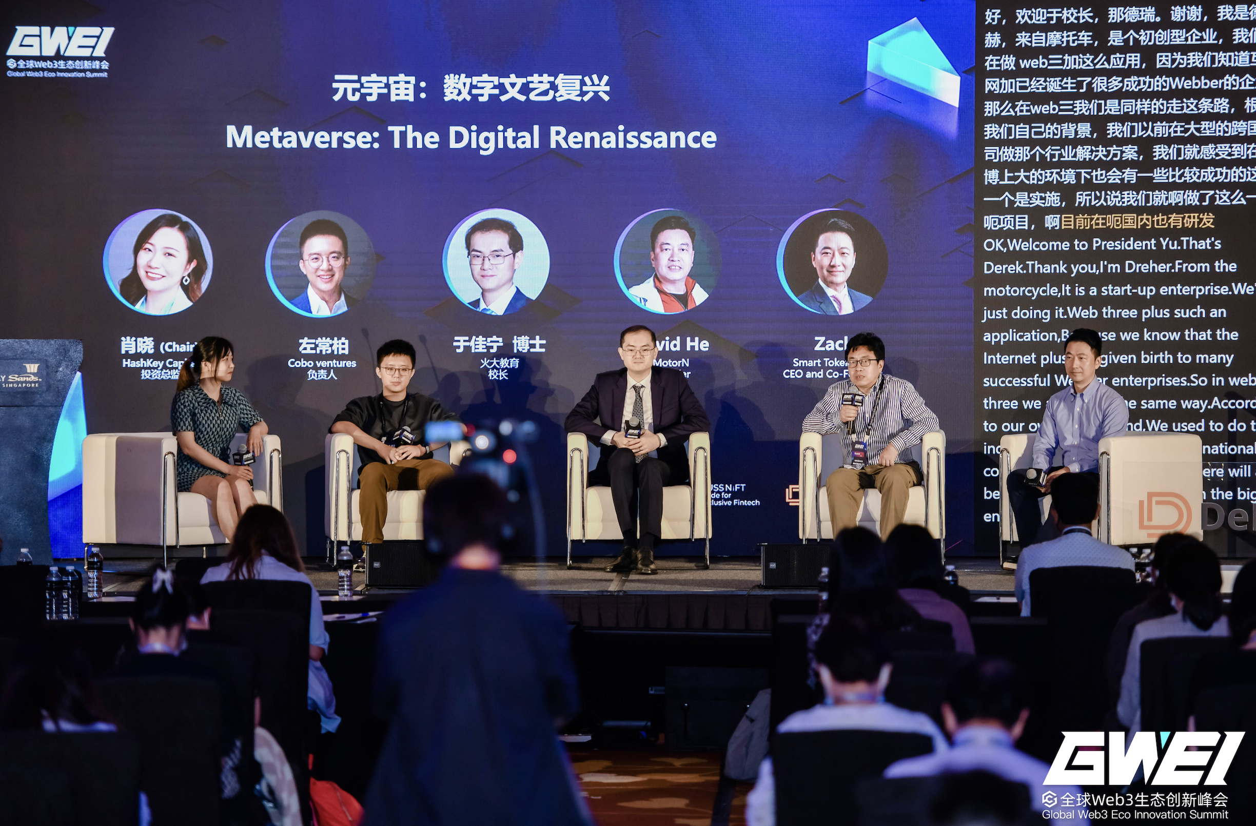 图：左起，主持人HashKey Capital 投资总监肖晓与四位圆桌嘉宾