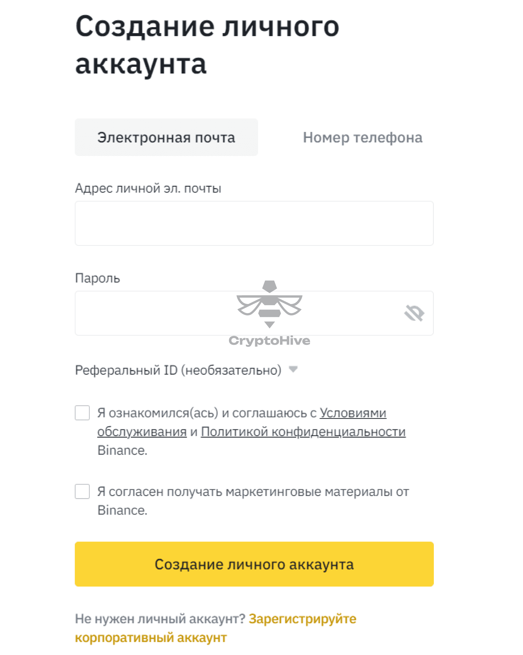 Регистрация на бирже Binance — CRYPTOHIVE