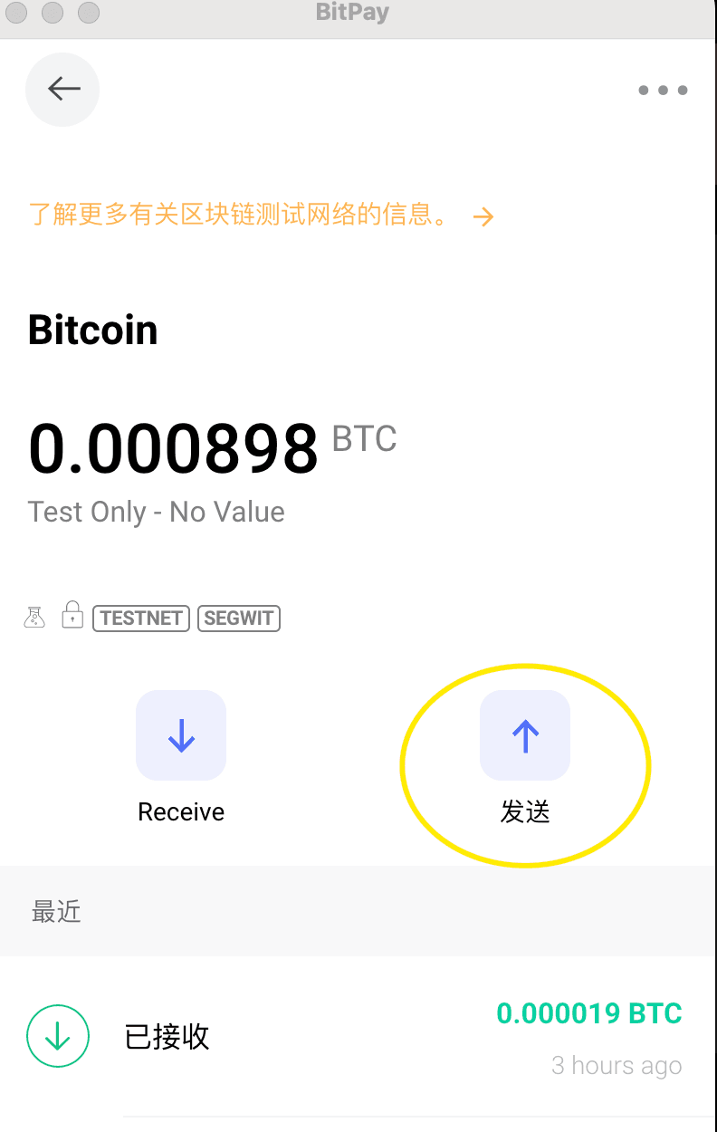 进入bitpay钱包，把BTC发送到刚刚复制的nomic地址里