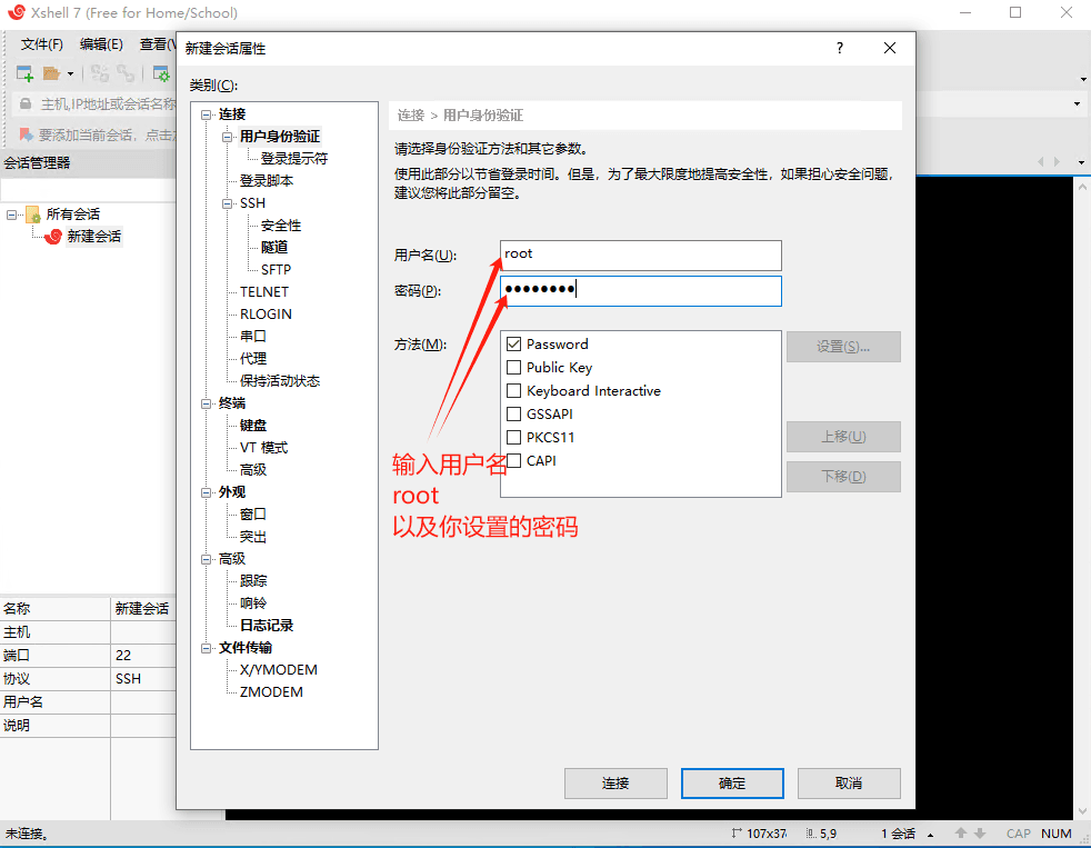 VPS购买，以及设置教程插图16