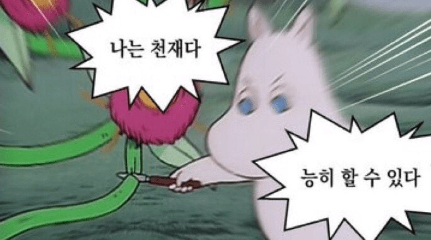 여러분은 할 수 있습니다! 저도 했으니까요!