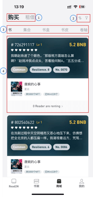 购买和租借书籍在“商城”界面