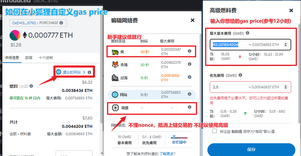 如何在小狐狸自定义gas price