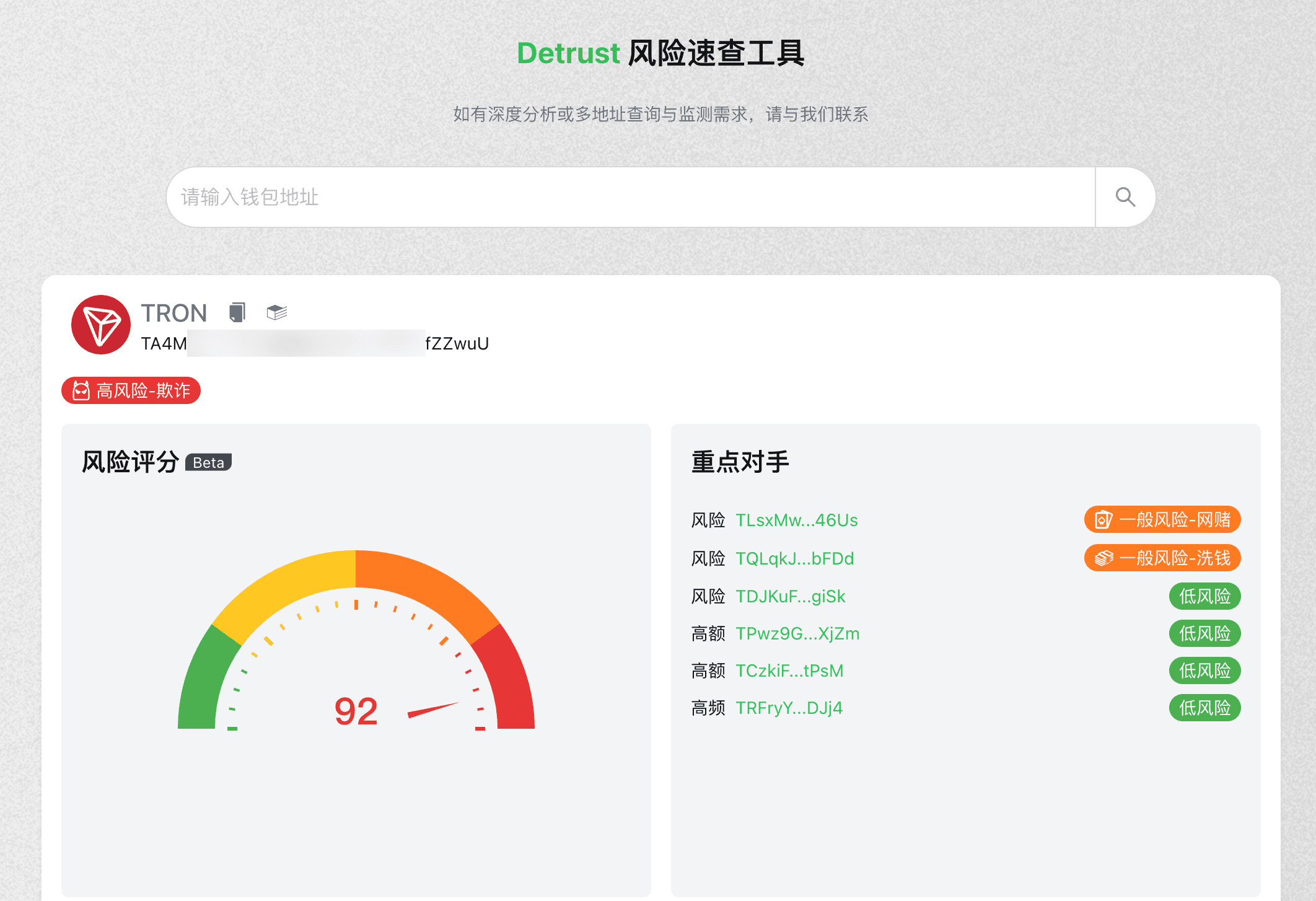 工具鏈接https:// detrust.bitrace.io/detrust-黑名單/