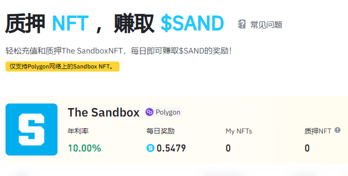 质押The Sandbox获得SAND