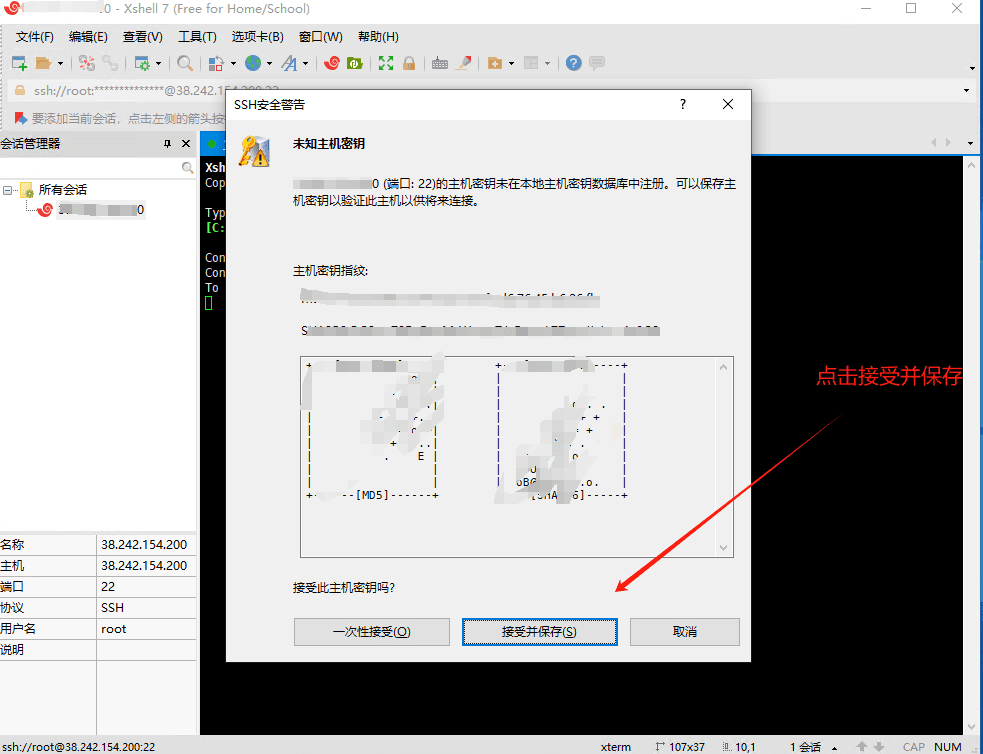 VPS购买，以及设置教程插图17