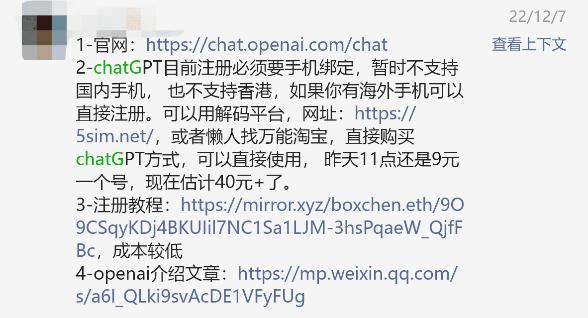 图：微信群相传的使用分享