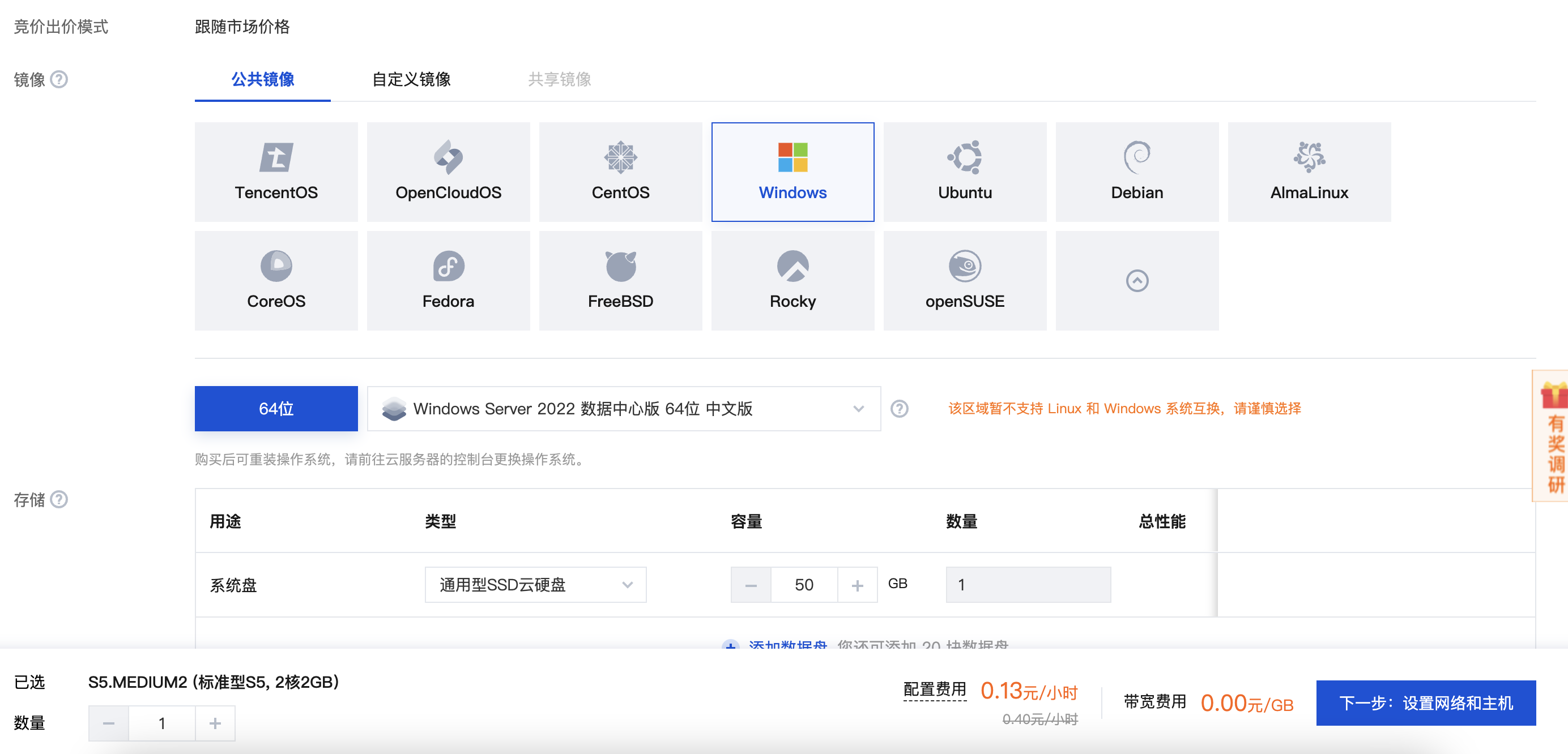 2C2G 64位 Windows 2022数据中心 中文版