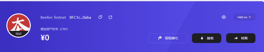 领 BFC测试币