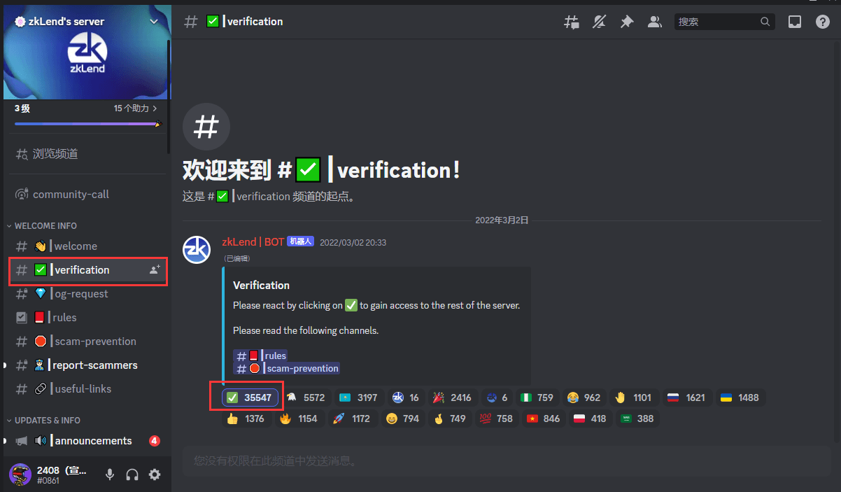 选择verification频道，点击绿色的钩按钮验证discord获取权限