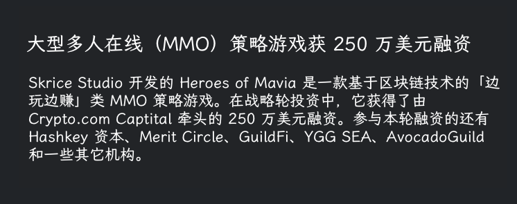 Skrice 工作室的 Heroes of Mavia：从风险投资公司和一些顶级公会处筹得了 250 万美元资金