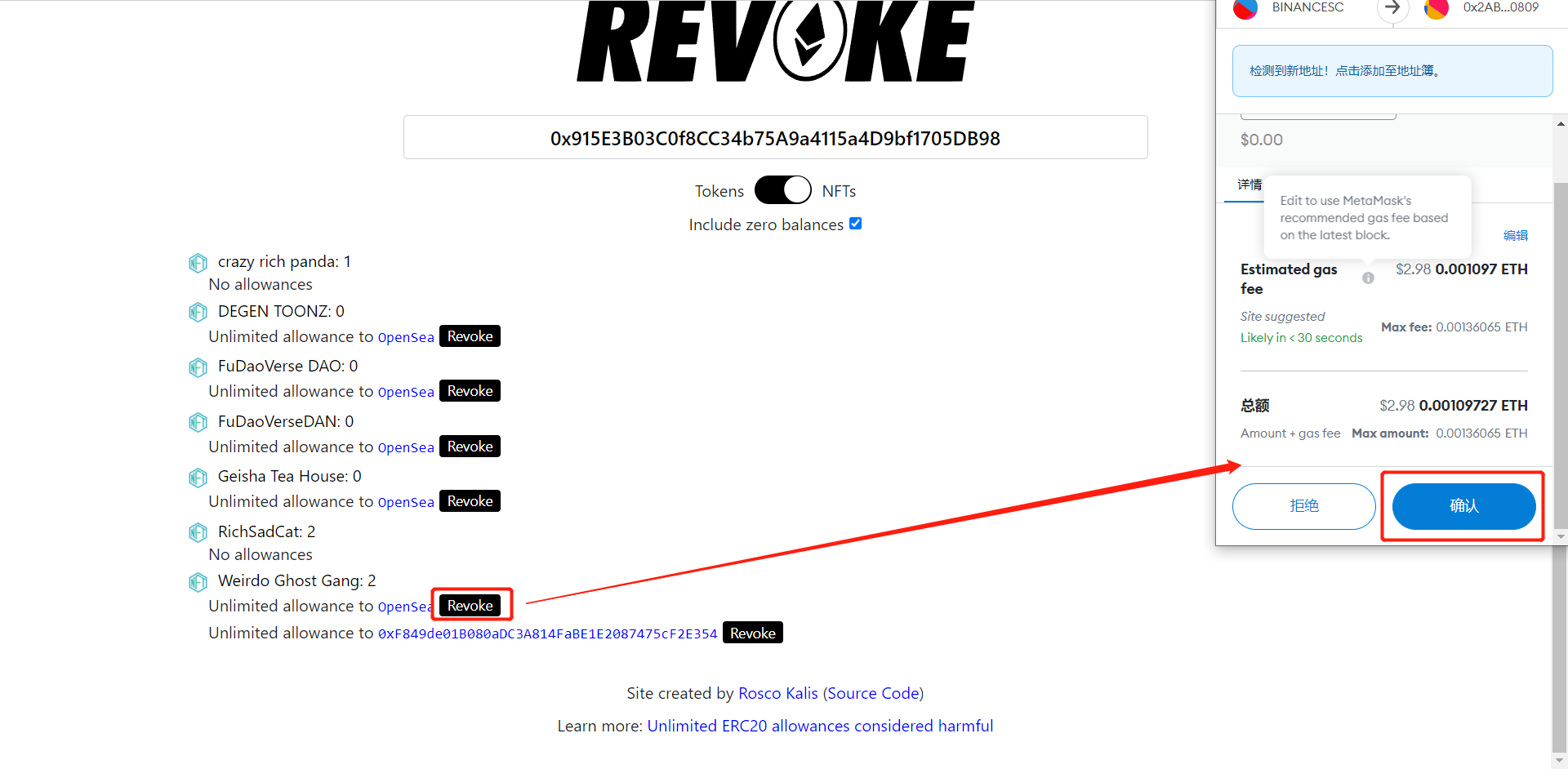 Revoke Confirm