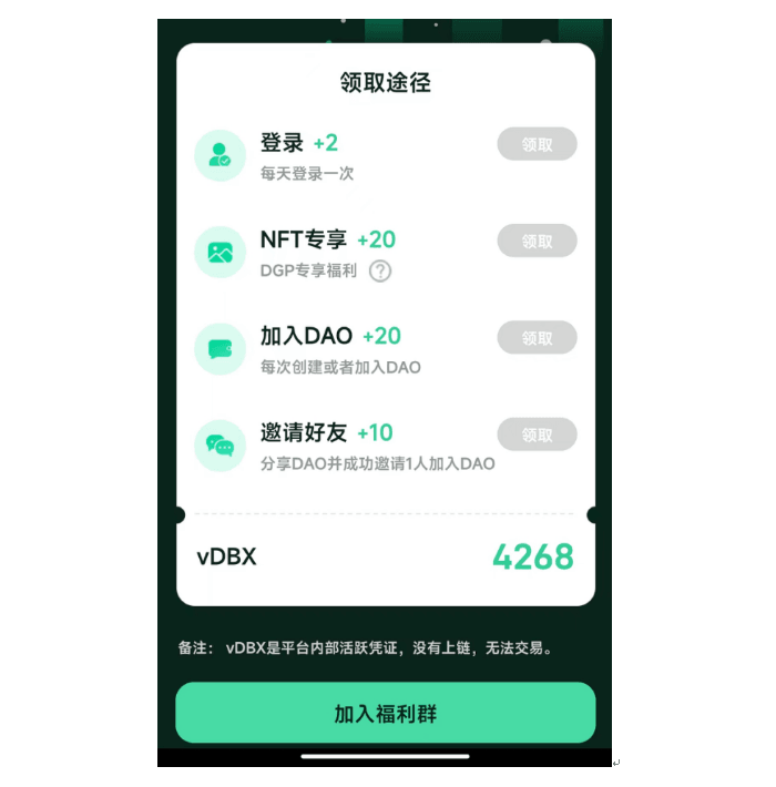 图8 DeBox内DBX代币获取方式