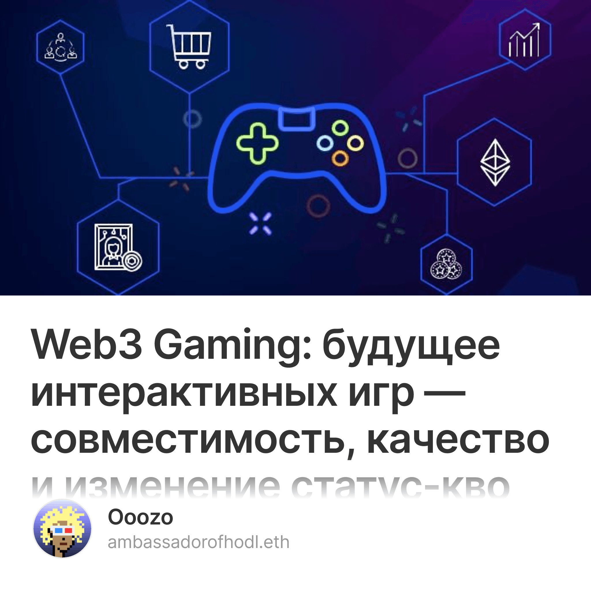 Web3 Gaming: будущее интерактивных игр — совместимость, качество… — Ooozo