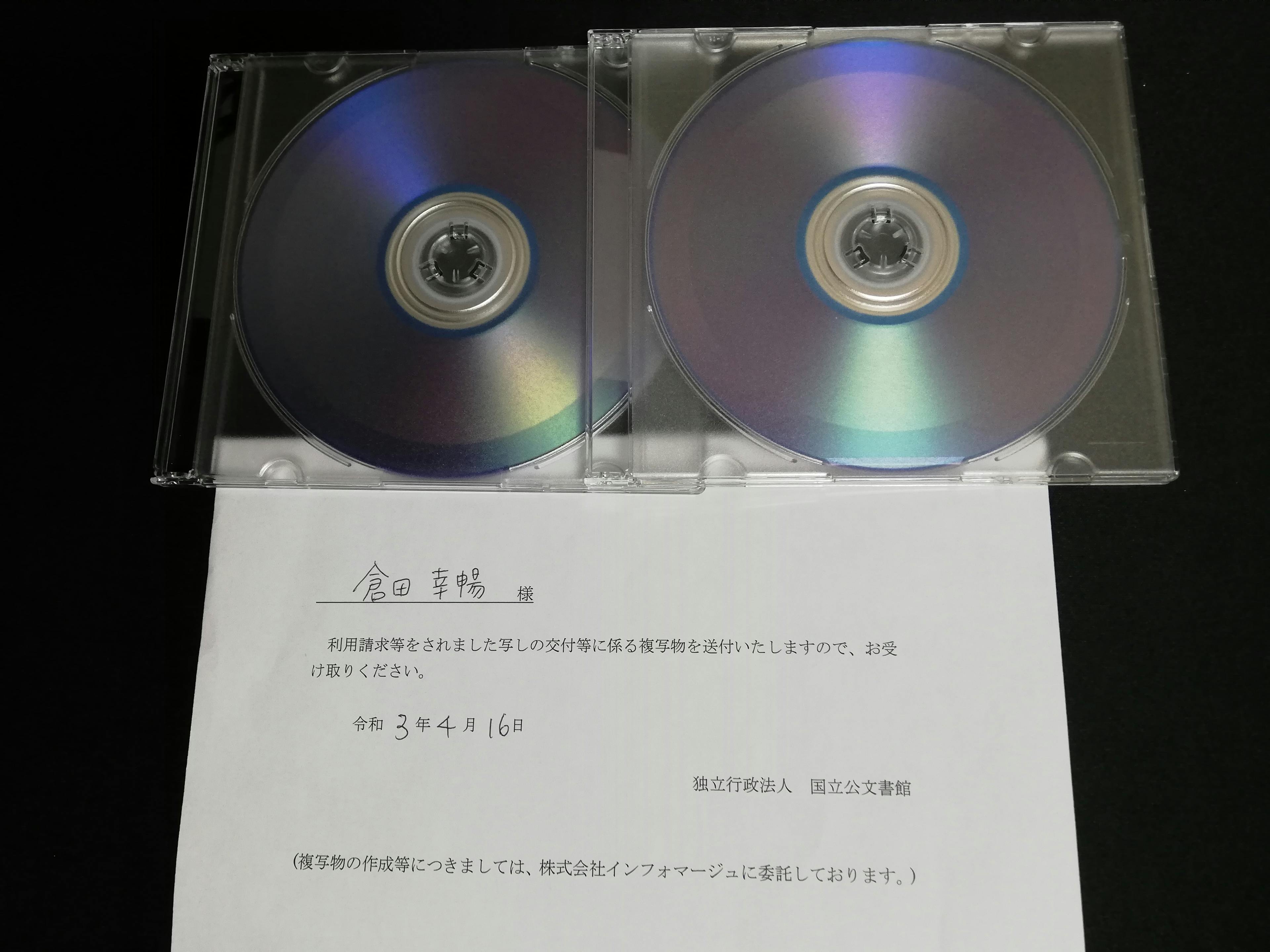 DVD-Rs containing the image files of Sanmon-Santō Sakamoto Sōezu (I requested the National Archives of Japan to make a special copying.)
