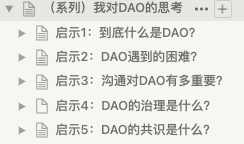 预告 下一篇：我对DAO的思考系列