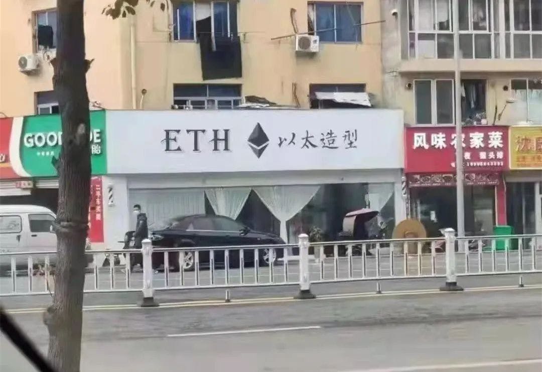 This is ETH.(hell not)