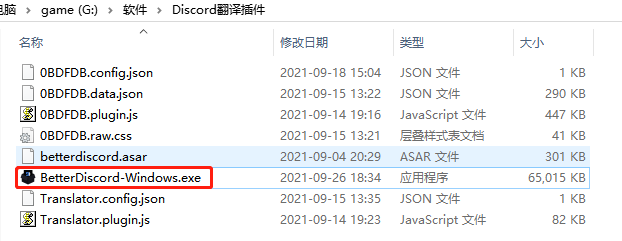 注意翻译插件需要安装在Discord文件目录下