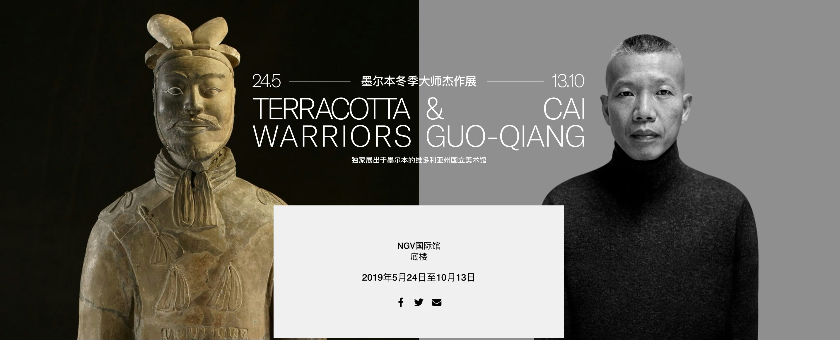 截图来自展览官网：https://www.ngv.vic.gov.au/exhibition/terracotta-warriors-cai-guo-qiang/#ch