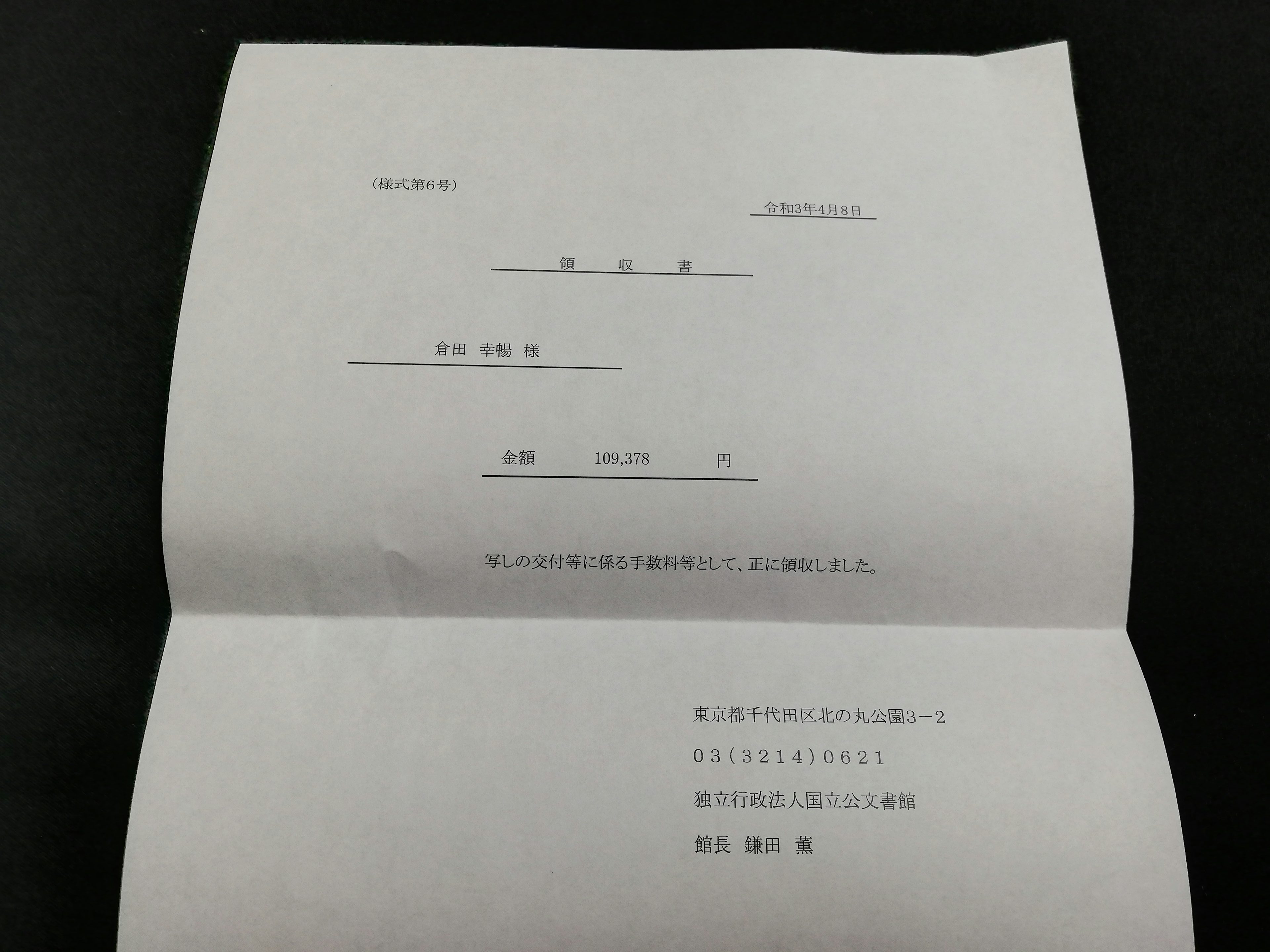 Receipt of fee for special copying (Issued by the National Archives of Japan)