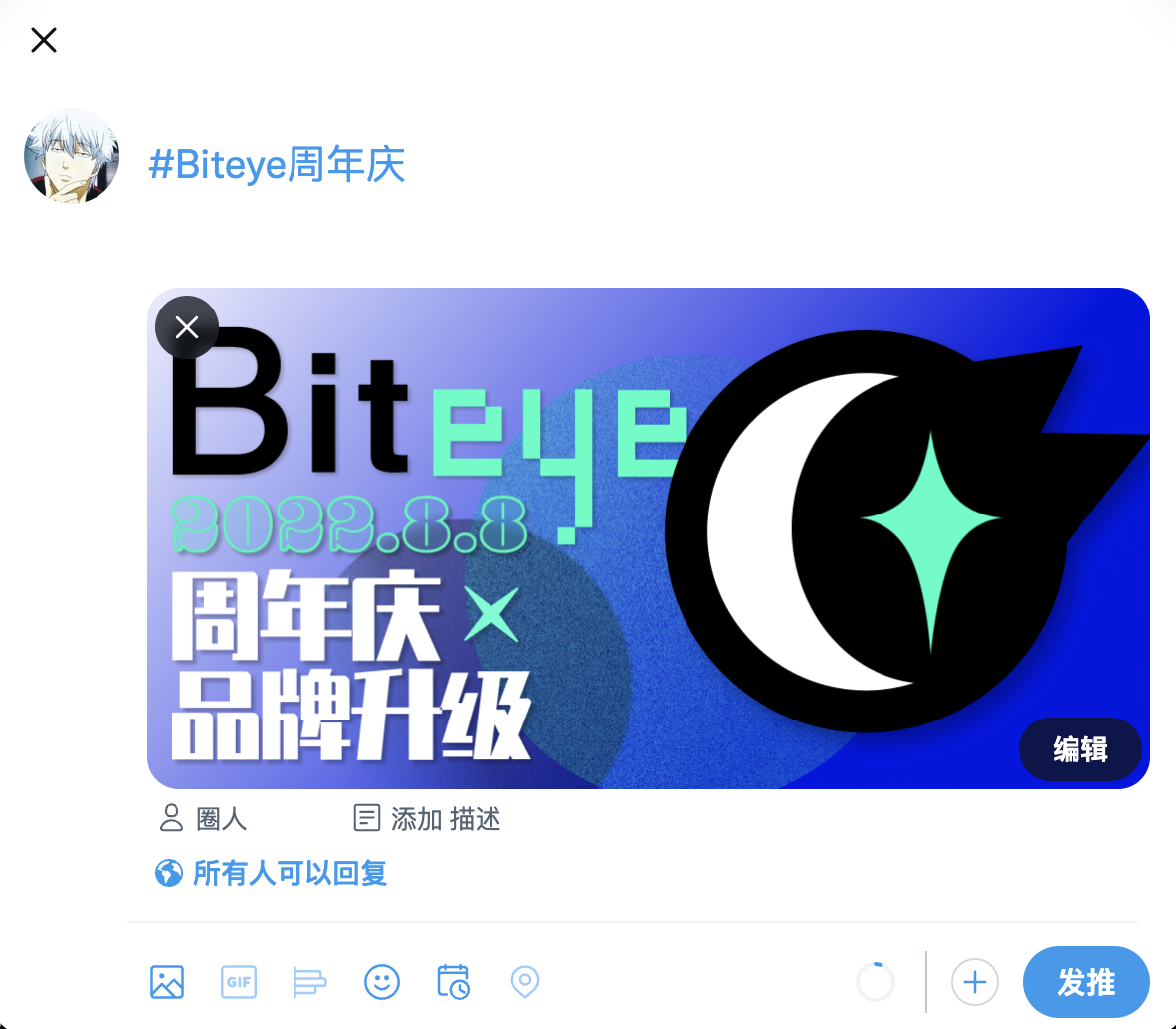 推特请加上话题 #Biteye周年庆