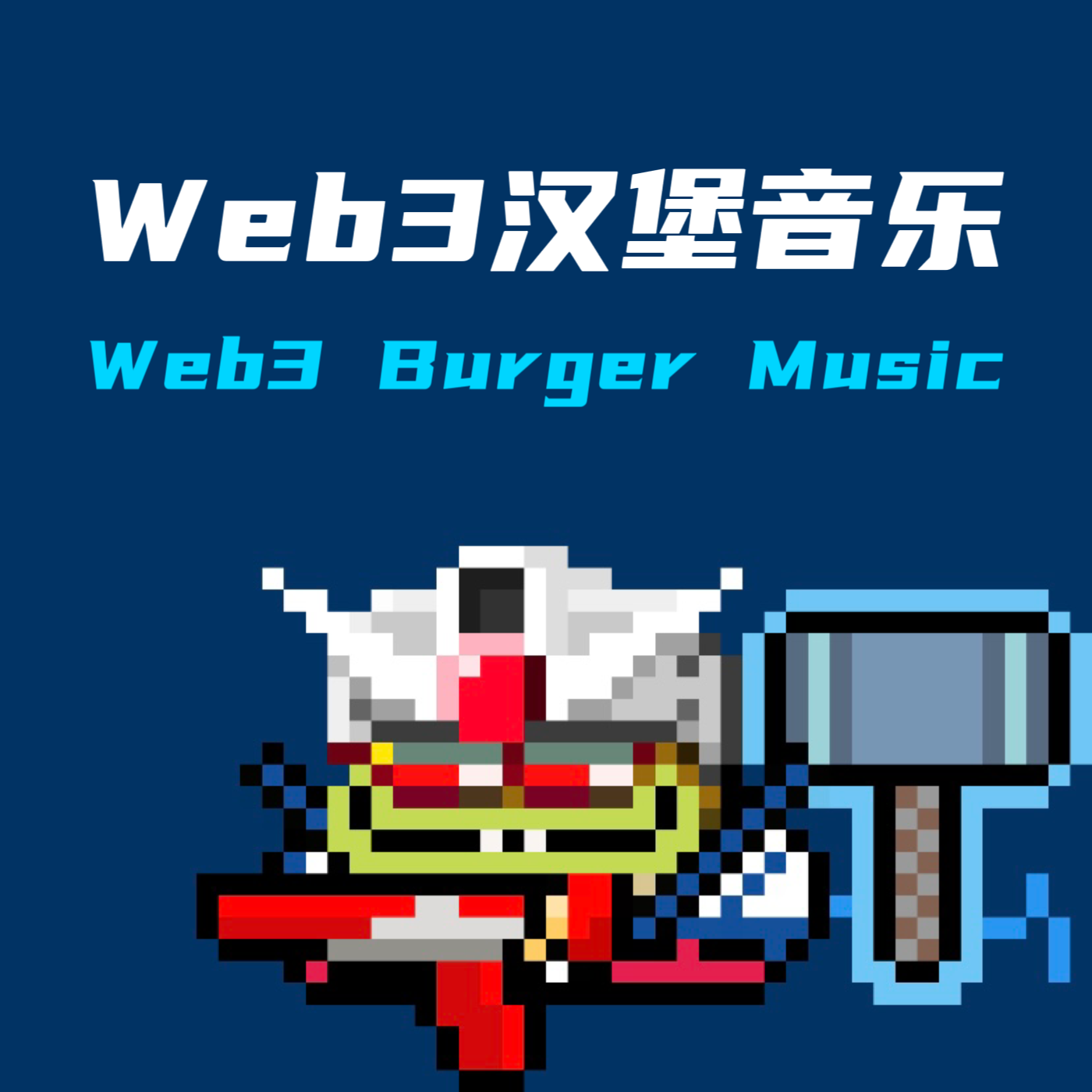 Web3汉堡音乐更新Logo