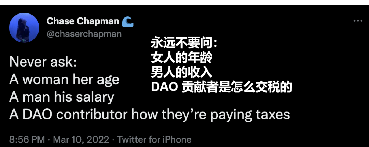 Chapman 的推特，关于 DAO 的税务不确定性