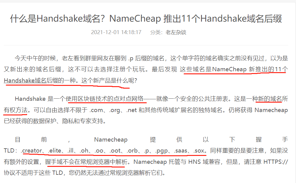 NameCheap目前支持11个handshake顶级域名